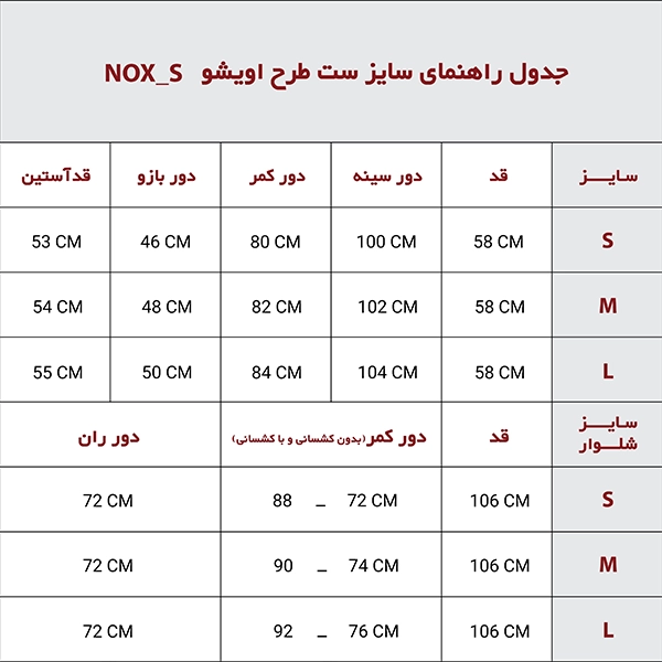 ست طرح اویشو از برند NOX_S